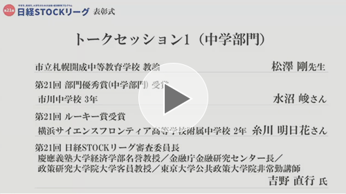 トークセッション（中学生）