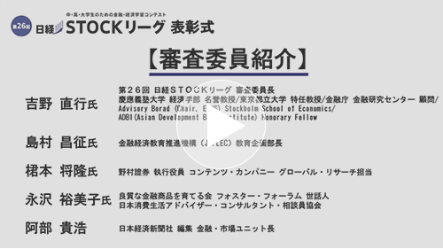 【2 審査委員紹介・審査講評】