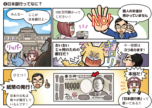 日本銀行