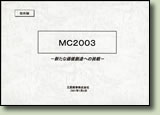 MC2003の表紙