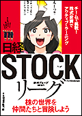 日経STOCKリーグ記念本