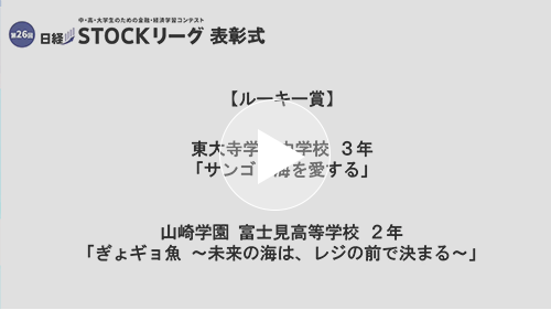 ４.ルーキー賞、アイデア賞