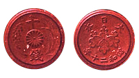 陶貨幣（10銭）