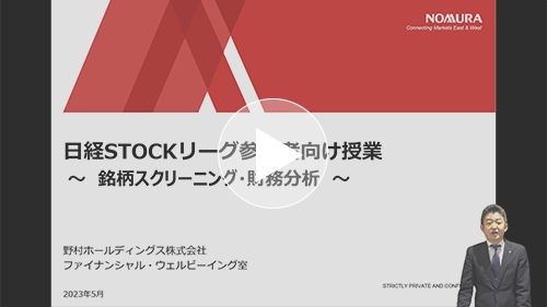 第24回日経STOCKリーグ解説 ～銘柄スクリーニング・財務指標～